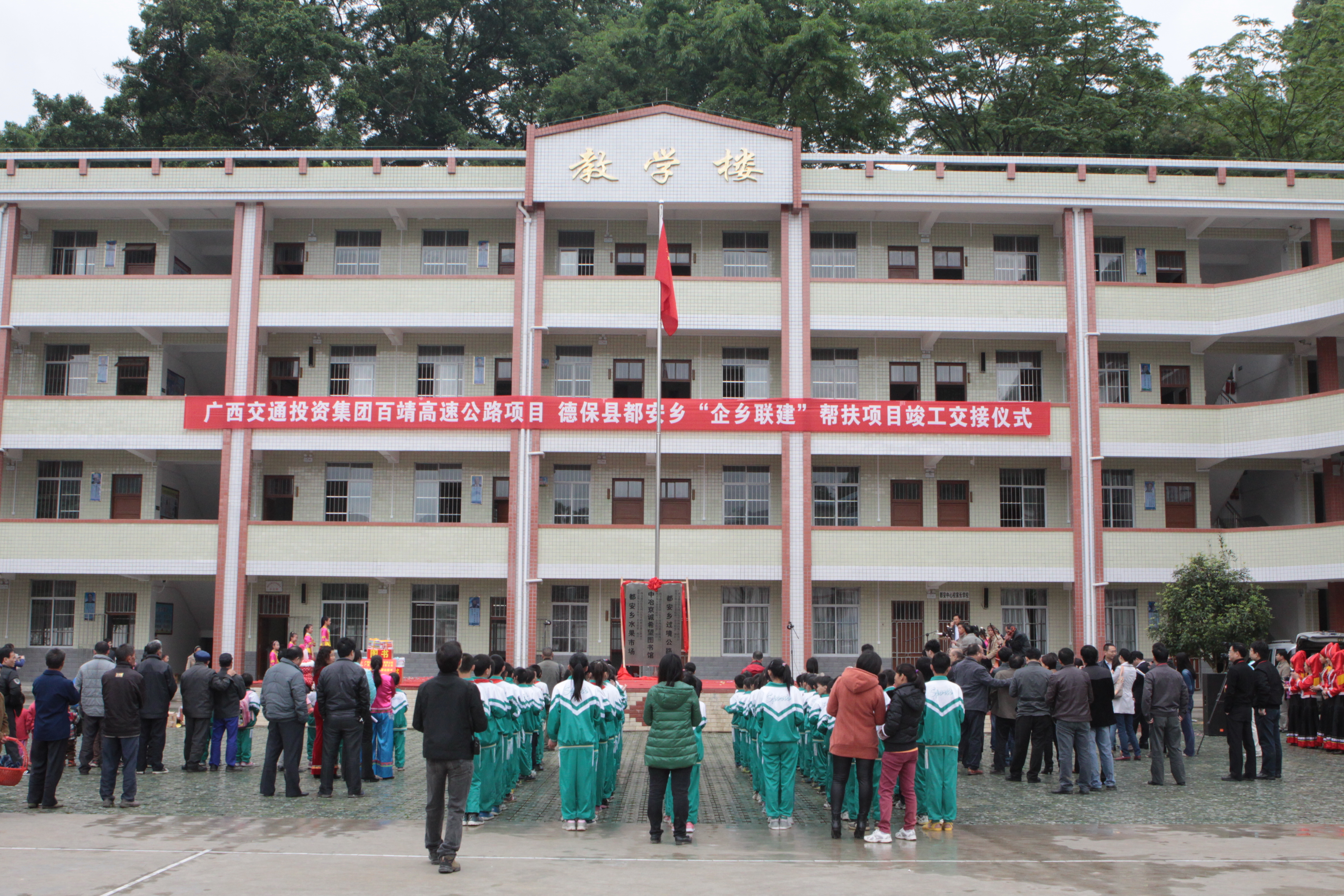 德保县都安乡“企乡联建”帮扶项目交接仪式